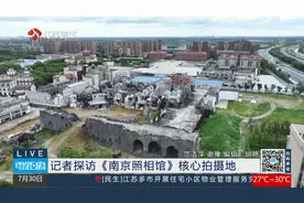 记者探访《南京照相馆》核心拍摄地