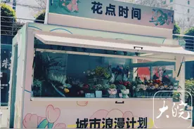 商家包花到凌晨，有市民踏春出游……“女神节”的仪式感你收到了吗？图片