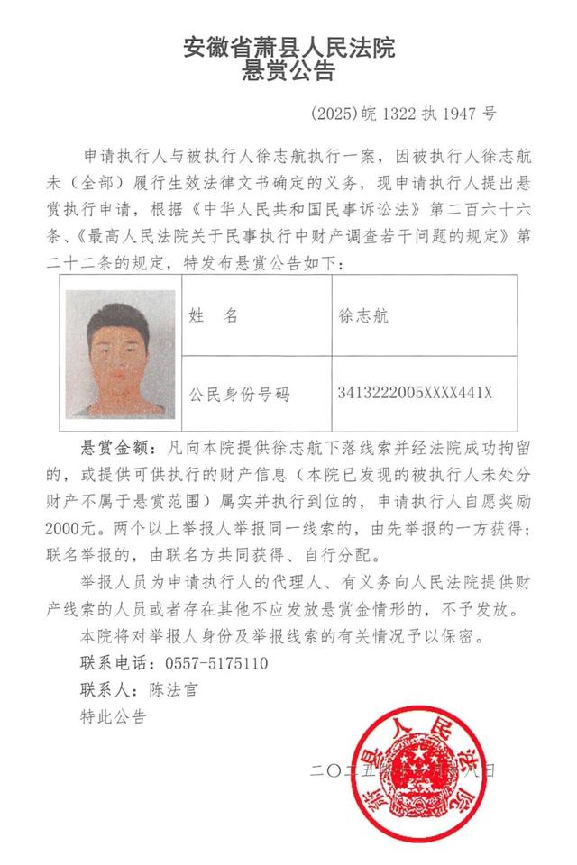 萧县法院执行悬赏公告（本次6人）