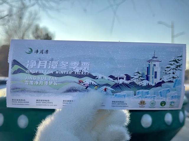 净月潭景区“雪假”优惠指南→