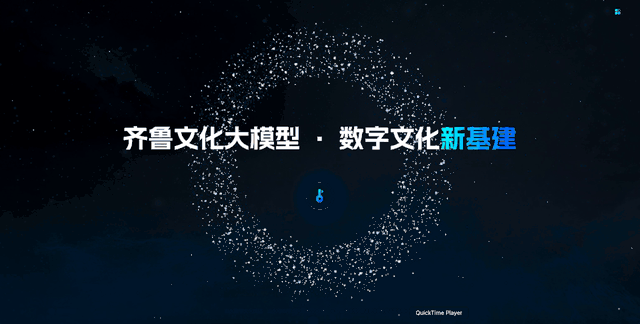 人工智能+文旅领域唯一！齐鲁文化大模型入选山东省首批人工智能大模型典型应用场景