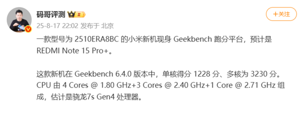REDMI Note 15 Pro+续航配置公布：配7000mAh电池