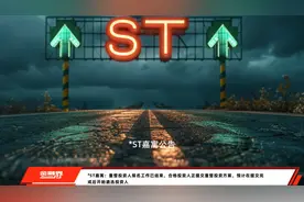 *ST嘉寓：重整投资人报名工作已结束，合格投资人正提交重整投资方案，预计在提交完成后开始遴选投资人