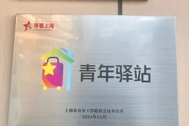 来上海的第一个“家”图片