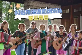 我的妈呀丨80岁摇滚奶奶组乐队重回青春图片