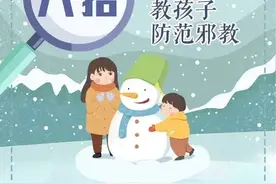 【反邪教宣传】反邪教宣传小常识图片