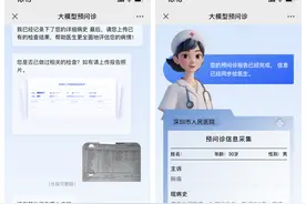 正式引入AI大模型预问诊！关心你的“电子医生”上线图片