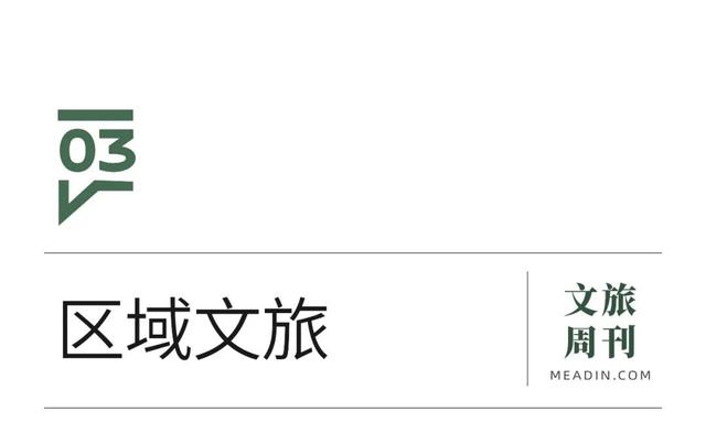 中国文旅集团47%股权拟被出售；印象大红袍公司再次递表| 文旅周刊