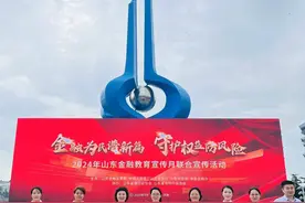 金融为民谱新篇，守护权益防风险——华夏银行济南分行积极开展“金融教育宣传月”活动图片