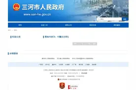 三河市委书记简历，已被撤下！图片