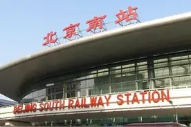 注意！6月7日起北京南站火车票起售时间调整为12点45分图片