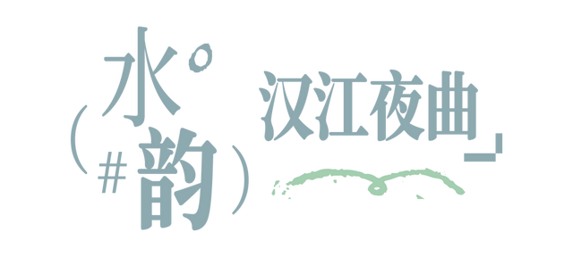 不夜荆楚｜第六站：十堰！