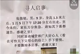 重庆巴南9岁男孩离家超3天未归，派出所：还在寻找图片