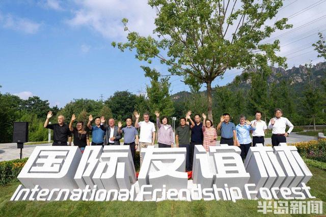 友城合作，共植未来！青岛国际友谊林启动仪式成功举行