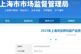 上海市市场监管局抽查：6批次挂脖风扇产品不合格图片