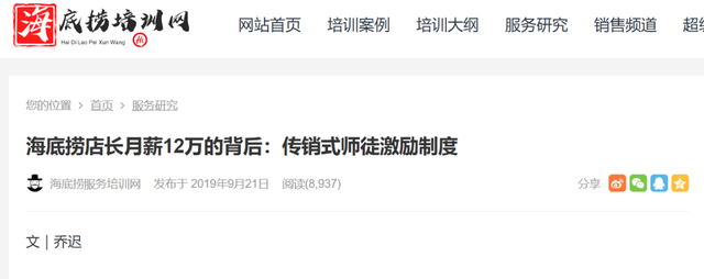 “吃海底捞发现门店挂着狮子和海蛇族徽”，「传销式家族制」才是这个火锅帝国最大的商业机密？