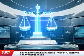 浪潮云申请基于LSTM长短期记忆模型的大模型联系上下文对话方法专利，在处理复杂对话场景时具有较高的准确性和响应速度视频封面