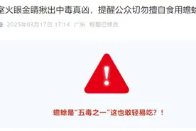 剧毒，无特效解药！一男子食用后身亡，疾控紧急提醒图片
