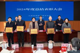 江苏省国动办召开2024年度总结表彰大会，部署2025国防动员“攻坚任务”图片