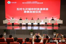 广州发出全国首张城中村改造项目房票图片