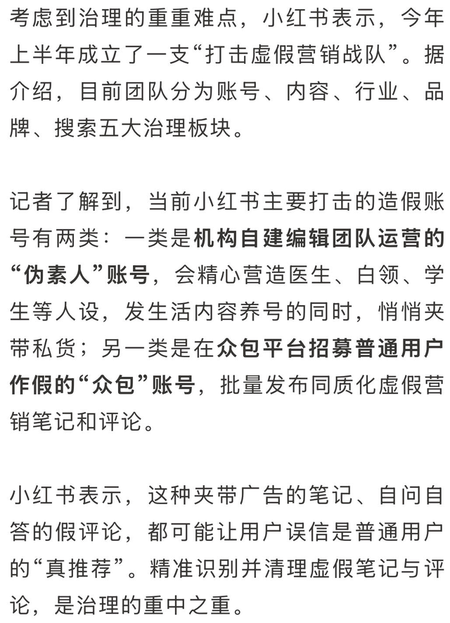 小红书封禁超1200万个虚假账号