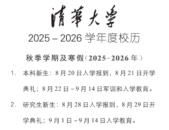多所大学公布本科新生报到日期