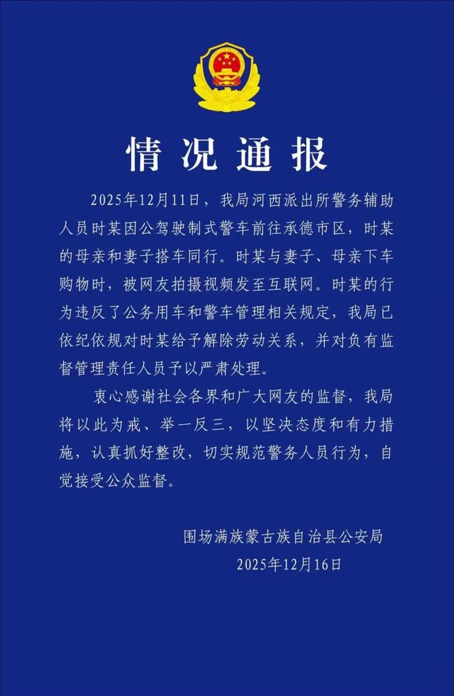 警车上下来3人牵着宠物狗引关注！辅警能否开警车？公安部最新规定发布	，今年12月29日起施行