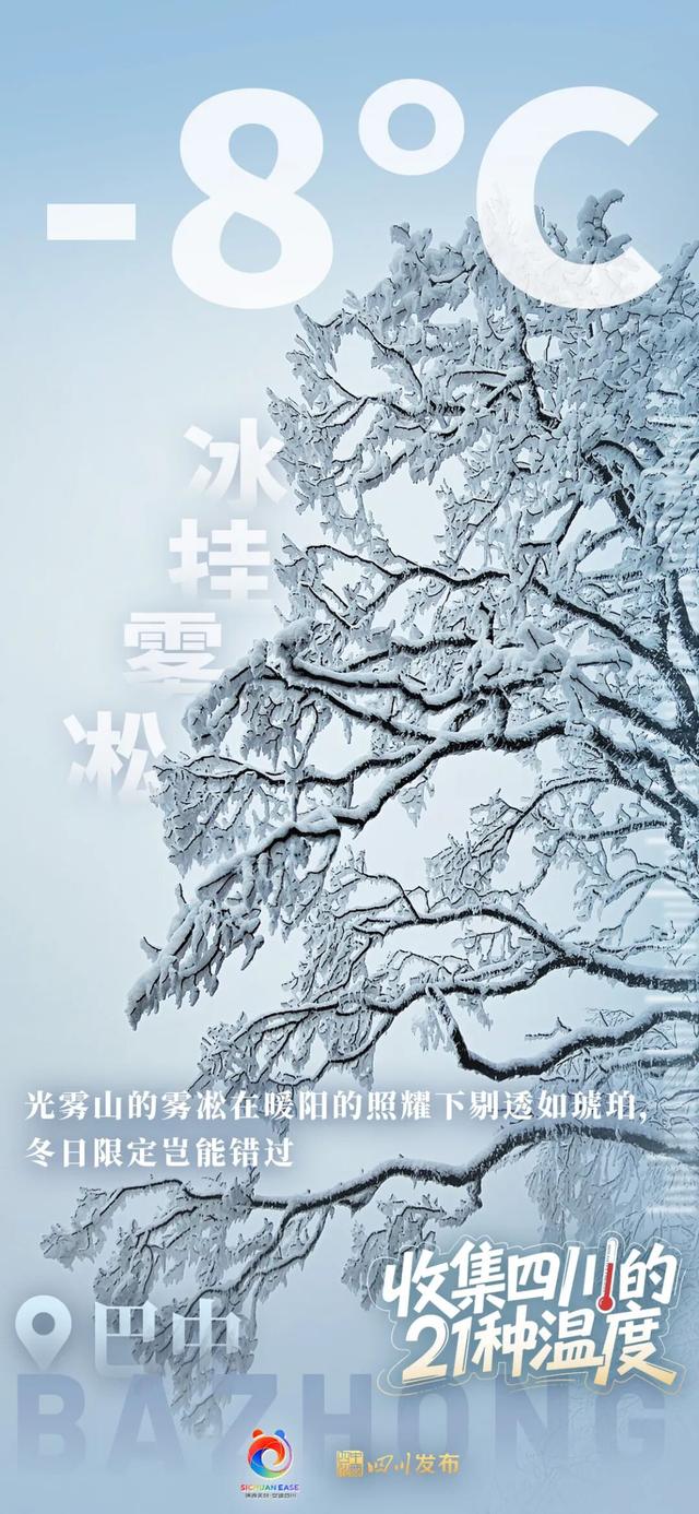 这个冬天来四川！每一“度”都好玩~