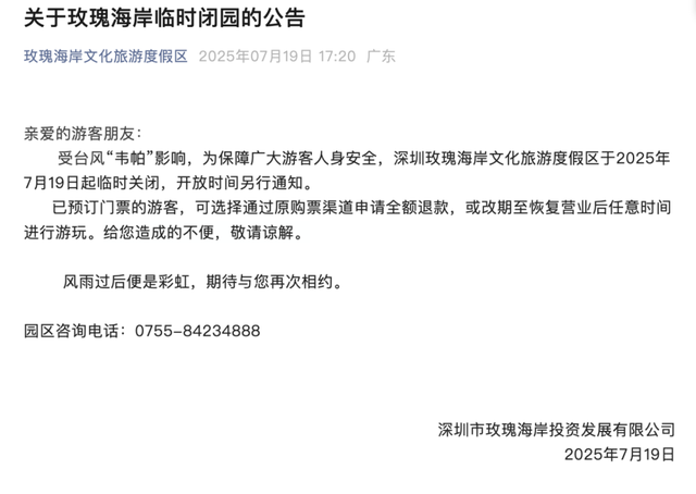 防风Ⅱ级应急响应，大鹏新区滨海景区和沙滩临时关闭、室内应急避难场所已开放