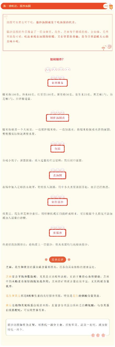 元宵佳节，这2款颇具特色的汤圆如何制作？