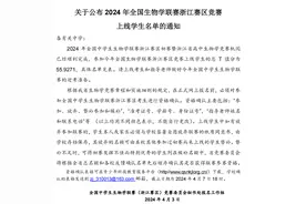 这份名单今日刷屏！省高中生物学竞赛跑出黑马，竟是杭州一所新学校图片