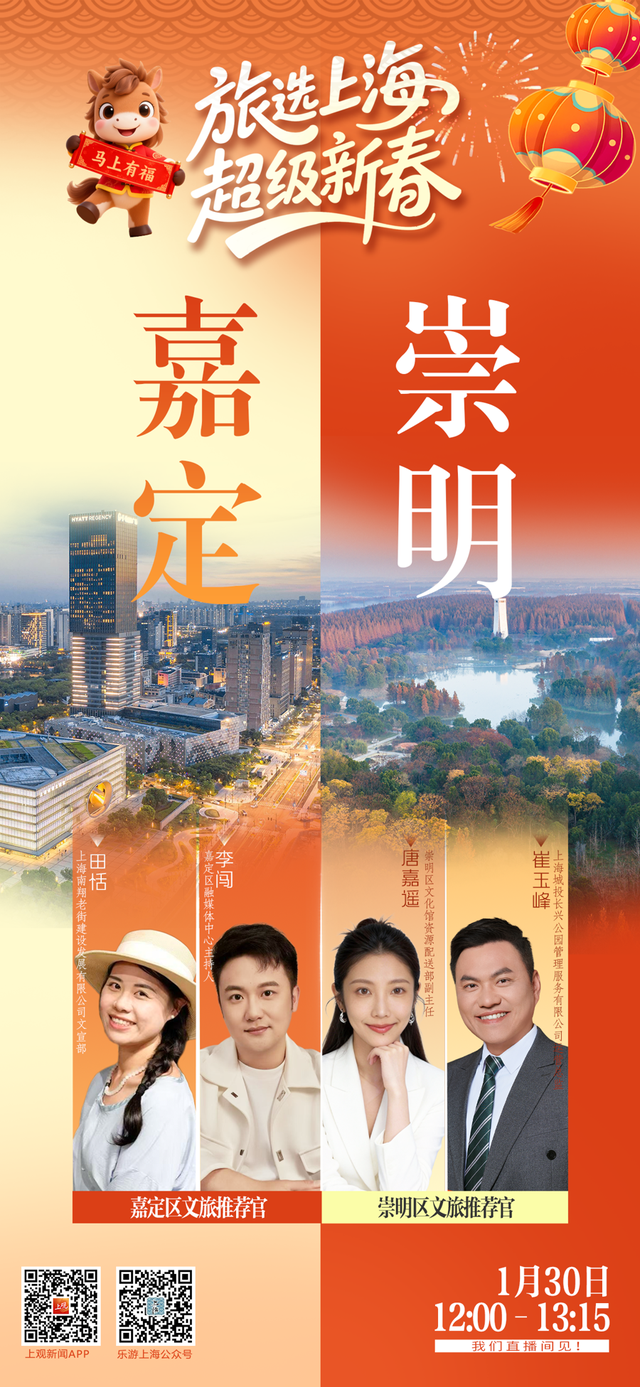春节假期玩转上海！嘉定崇明专场：解锁新春假期一站式文旅体验