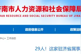 山东政法学院拟公开招聘中级专业技术岗位工作人员29人！图片