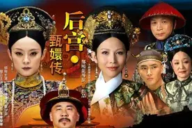 《甄嬛传》被人举报将下架？平台回应：可正常观看图片