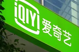 爱奇艺三季度会员、广告收入双位数下滑，加码微短剧拉新会员图片