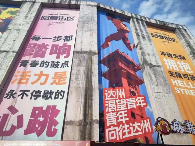 听说这届年轻人，都爱往达州这个地方跑