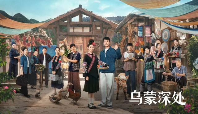 《乌蒙深处》这些取景地，你打卡了几个？