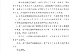 转卖粉丝送的礼物？知名女星工作室紧急道歉：毫不知情，已报案！图片