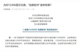 铁路12306显示无票抢票软件却显示有票？官方回应：实为误导图片