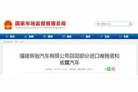 福建奔驰汽车有限公司召回部分进口唯雅诺和威霆汽车图片
