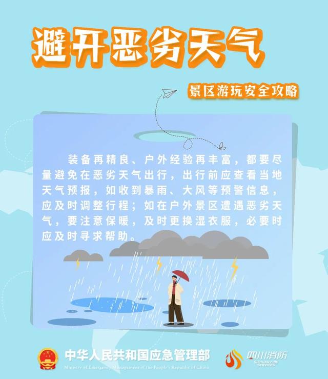 【科普】一定要牢记 外出游玩 远离“野景点”！