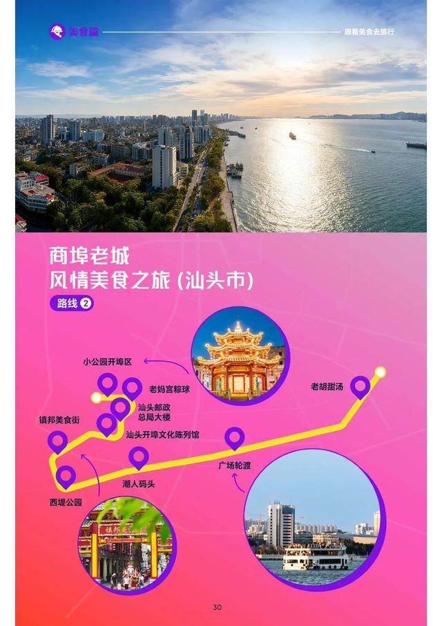 “游在广东”系列地图美食篇上线，推出12条美食主题线路