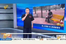 “高息存款”竟是终身寿险，母女质疑被业务员误导，太平洋保险：流程合规图片