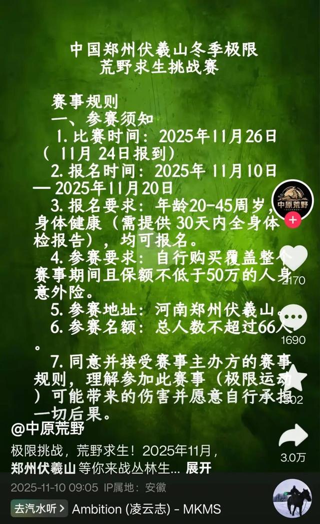 河南伏羲山本月举办荒野求生挑战赛？今晚开始报名，报名费480元起，共66个名额，景区管委会回应