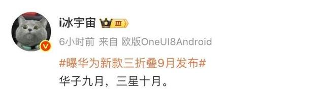 曝三星Galaxy S26 Ultra屏幕更大，三折叠10月发