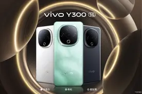 声音大，续航好！适合外卖小哥的手机新品vivo Y300来了图片