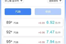 油价有变！调整时间在……图片