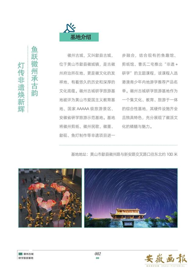 一市一品 皖美研学 | 文化徽州 研学黄山