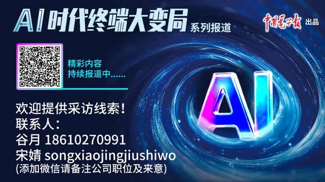 AI时代终端大变局丨AI能否重塑电视功能？