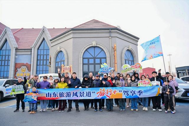 旅游公共服务再升级！“旅行+”驾享季带来畅游齐鲁新体验